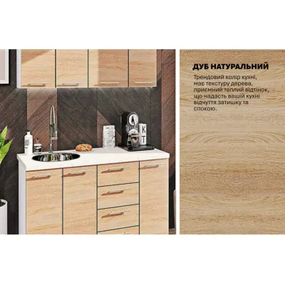 Модульная кухня 1,3 м прямая Дуб натуральный Эко Komfortmebli-3
