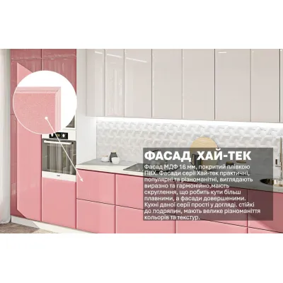 Модульная кухня 4 м прямая Белый, Розовый Хай-тек Komfortmebli-2