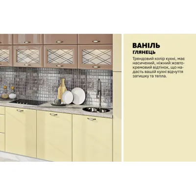 Модульна кухня 3,6 м пряма Ваніль, Лате Хай-тек Komfortmebli-3