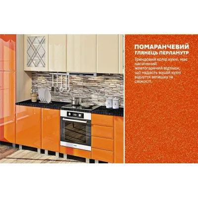 Модульна кухня 3,2 м пряма Крем, Помаранчевий Хай-тек Komfortmebli-3
