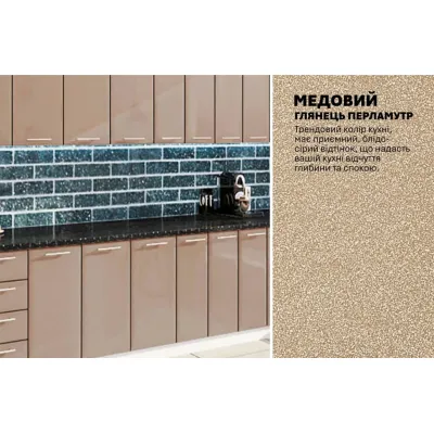 Модульна кухня 4 м пряма Медовий Хай-тек Komfortmebli-3