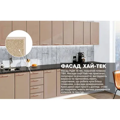 Модульна кухня 3,4 м пряма Медовий Хай-тек Komfortmebli-2