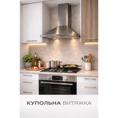 Вытяжка Купольная-0