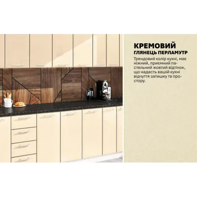 Готова кухня Комфорт Хай-тек 3,4 м Крем-3