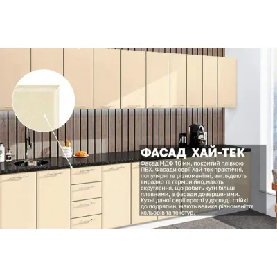 Готовая кухня Комфорт Хай-тек 3,7 м Крем-2