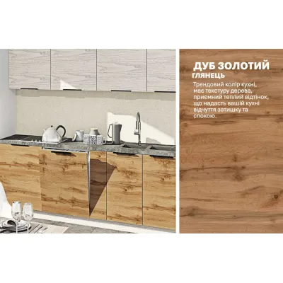 Готовая кухня Комфорт Крашеный высокий глянец 3.4м Дуб беленый, Дуб золотой-3