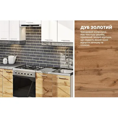 Готовая кухня Комфорт Эко 2м прямая Белый, Дуб золотой (аппалачи)-3