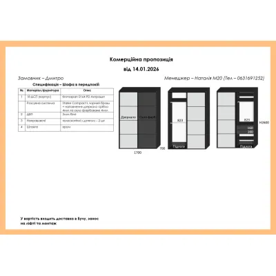 Мебель Вариант Прихожей №46 14.01.2026-1