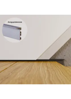 Плинтус алюминиевый скрытого монтажа 30х15х2700 мм ALU-S3015 (Анод) Kluchuk