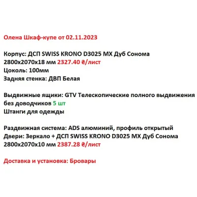 Варіант Шафи-купе №2 12.10.2023-1