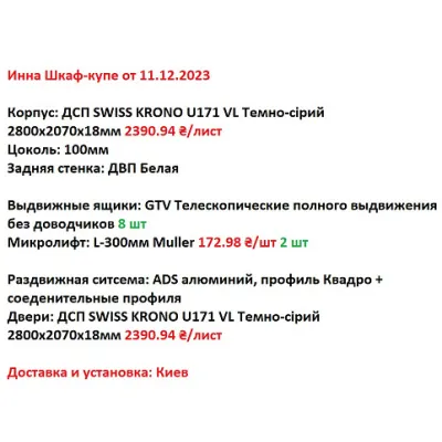 Варіант Шафи-купе №3 12.12.2023-1