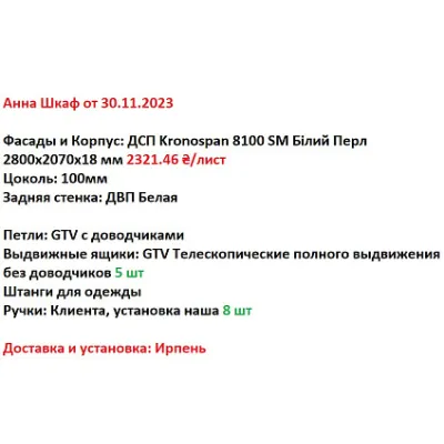 Вариант Шкафа распашного №5 24.11.2023-1