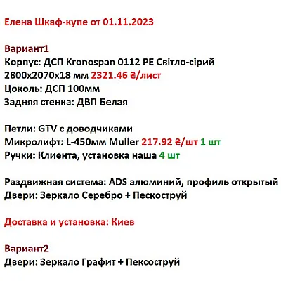 Варіант Шафи-купе №1 01.11.2023-1