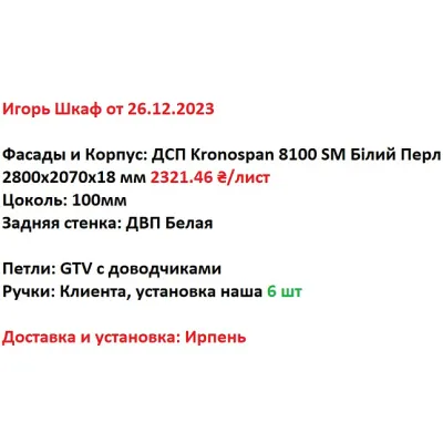 Вариант Шкафа распашного №1 04.01.2024-1