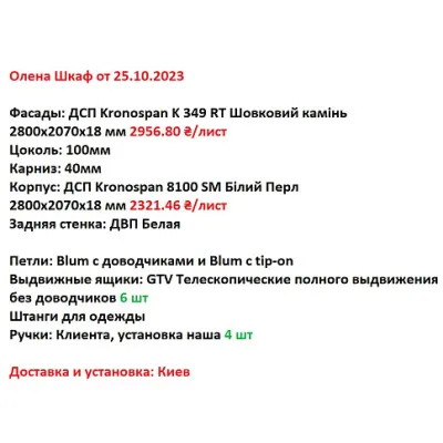 Мебель Вариант Гардероба №2 04.11.2023-1