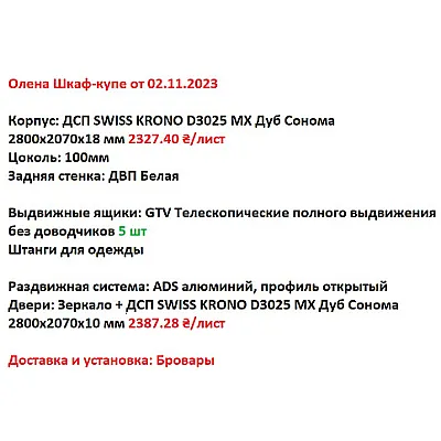 Варіант Шафи-купе №2 12.10.2023-1