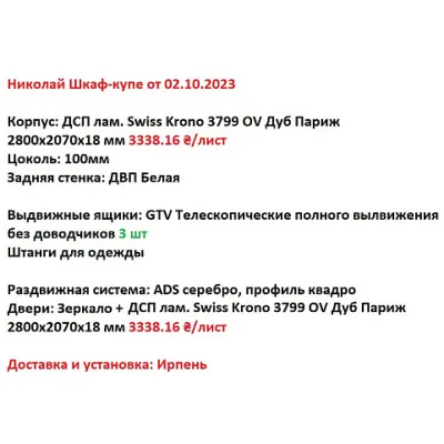 Мебель Вариант Прихожей №4 12.10.2023-1
