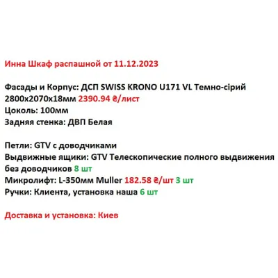Варіант Шафи розпашної №4 12.12.2023-1