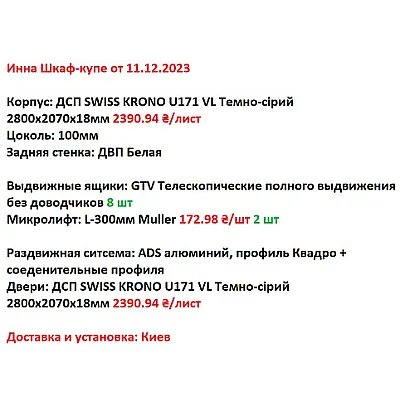 Варіант Шафи-купе №3 12.12.2023-1