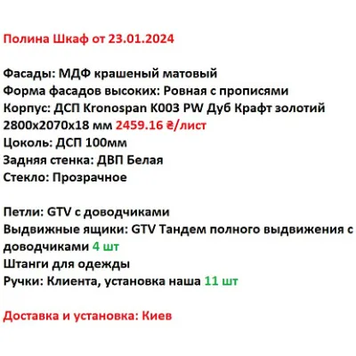 Меблі Варіант Вітальні №5 24.01.2024-1