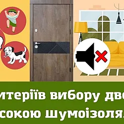 5 критериев выбора двери с высокой шумоизоляцией
