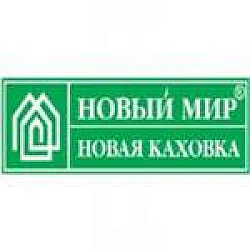 Компания Новый Мир