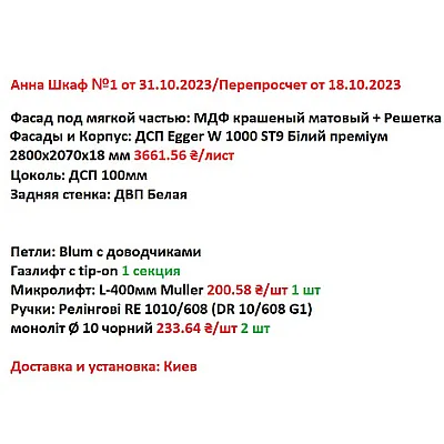 Мебель Вариант Прихожей №1 03.12.2023-1