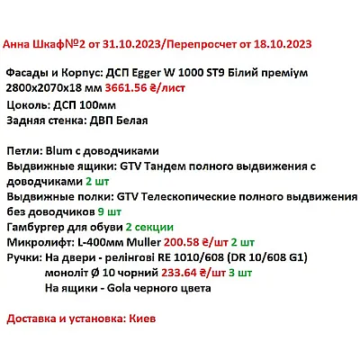 Мебель Вариант Прихожей №2 03.12.2023-1