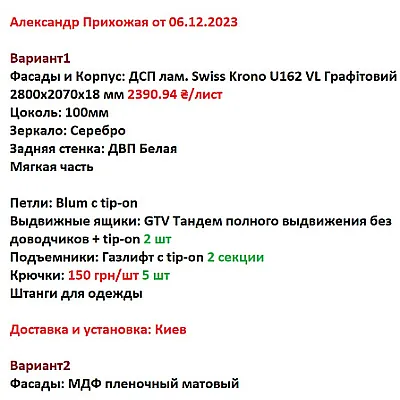 Мебель Вариант Прихожей №3 03.12.2023-1