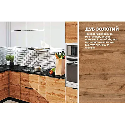 Модульна кухня Еко 290 х 260 см кутова Білий, Дуб золотий-3