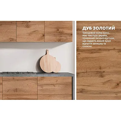 Модульна кухня Еко 2,4 м пряма Дуб золотий-3