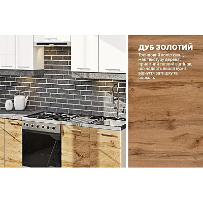 Модульна кухня Еко 2м пряма Білий, Дуб золотий (аппалачі)-3