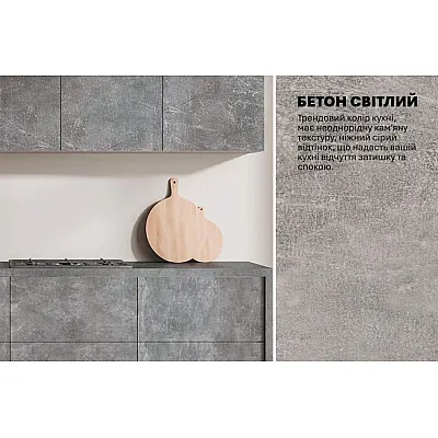 Модульна кухня Еко 2,4 м пряма Бетон світлий-3