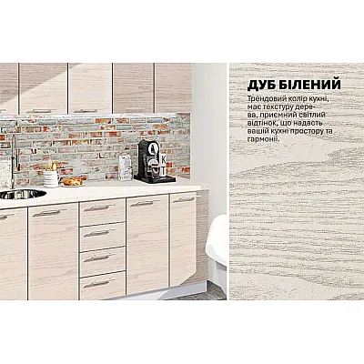 Модульна кухня Еко 2 м пряма Дуб білений (дуб крафт білий)-3