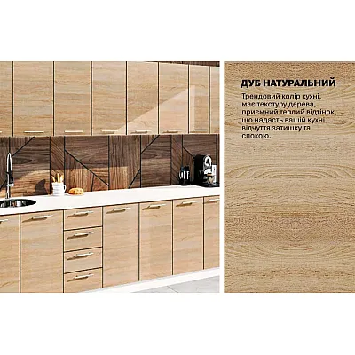 Модульна кухня Еко 3,4 м пряма Дуб натуральний-3