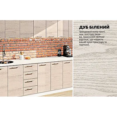 Модульна кухня Еко 310 см пряма Дуб білений-3