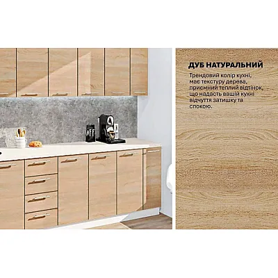 Модульна кухня Еко 270 см пряма Дуб натуральний-3