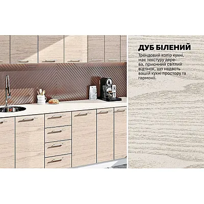 Модульная кухня Эко 2,5 м прямая Дуб беленый (дуб крафт белый)-3