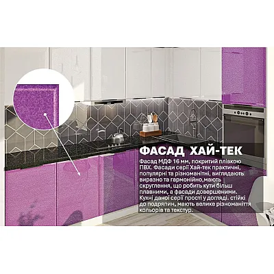 Модульная кухня Хай-тек 300 см х 220 см угловая Белый, Сирень-2