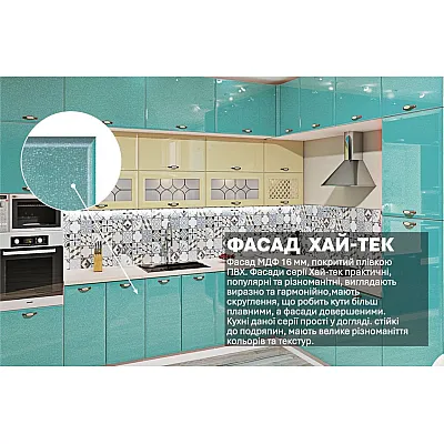 Модульная кухня Хай-тек 3,6х2,8м угловая Бирюза, Ваниль-2
