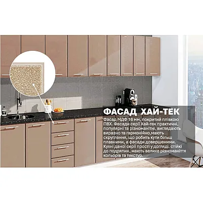 Модульная кухня Хай-тек 3,3 м Медовый-2