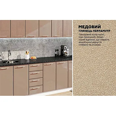 Модульна кухня Хай-тек 2,7 м Медовий-3