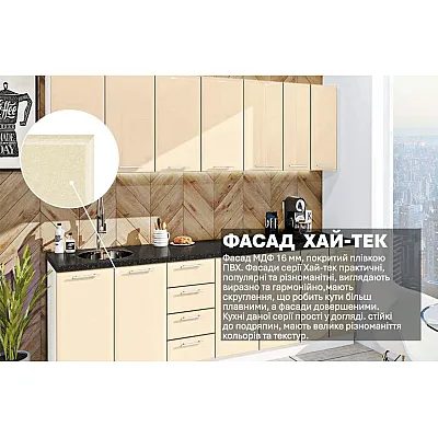 Модульна кухня Хай-тек 2,6 метра Крем-2