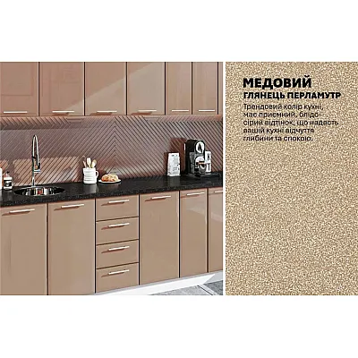 Модульна кухня Хай-тек 250 см Медовий-3