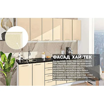 Модульна кухня Хай-тек 2.4 м Крем-2