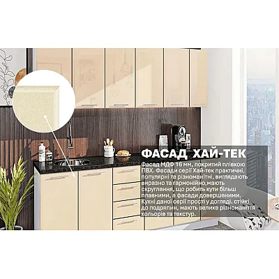 Модульна кухня Хай-тек 2,3 метра Крем-2