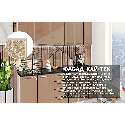 Модульна кухня Хай-тек 2,1 метра Медовий-2