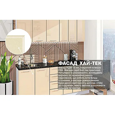 Модульна кухня Хай-тек 2.1 м Крем-2