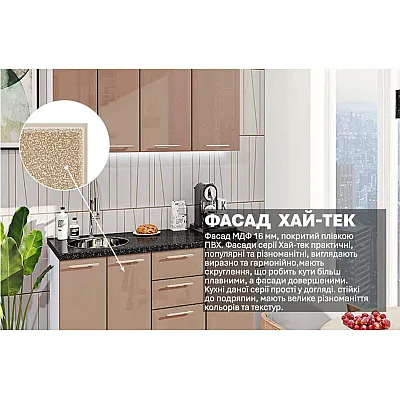 Модульна кухня Хай-тек 140 см Медовий-2