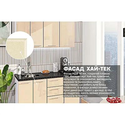 Модульна кухня Хай-тек 1400 мм Крем-2
